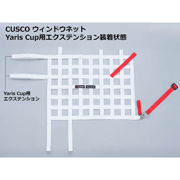 CUSCO/ WINDOW NET＆エクステンション　TOYOTA GAZOO Racing Yaris Cup用