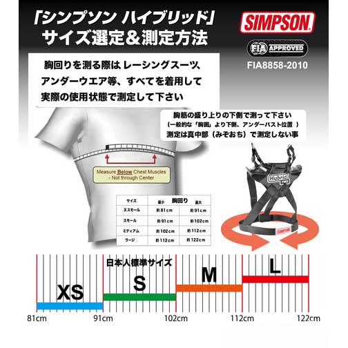 HANS/SIMPSON HYBRID S (ハイブリッド エス)　3点式シートベルト対応