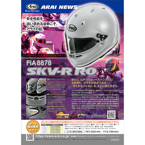 先行予約開始】Arai (アライ) ヘルメット SKV-R RO 8878 カート競技