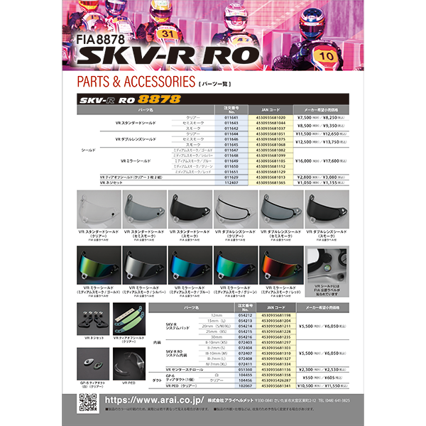 【先行予約開始】Arai (アライ) ヘルメット SKV-R RO 8878 カート競技専用