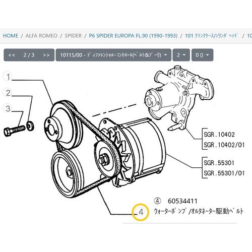 社外品　ドライブベルト（補機ベルト）　オルタネーター～ウォーターポンプ　ALFA　75TS/115spider　　60534411　10A0813