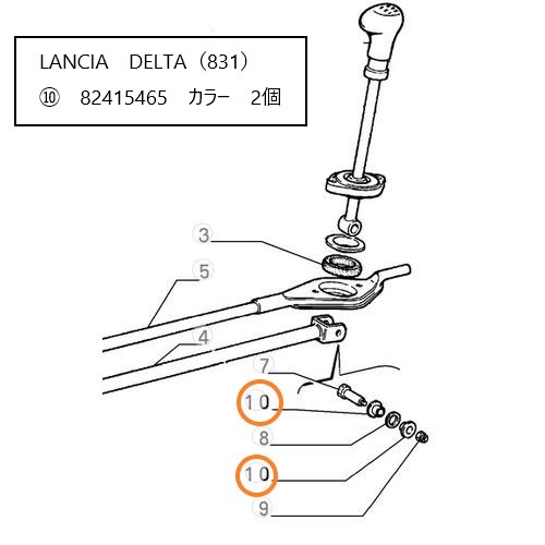 純正品 シフトリンケージ カラー LANCIA DELTA（831）、FIAT PANDA(141