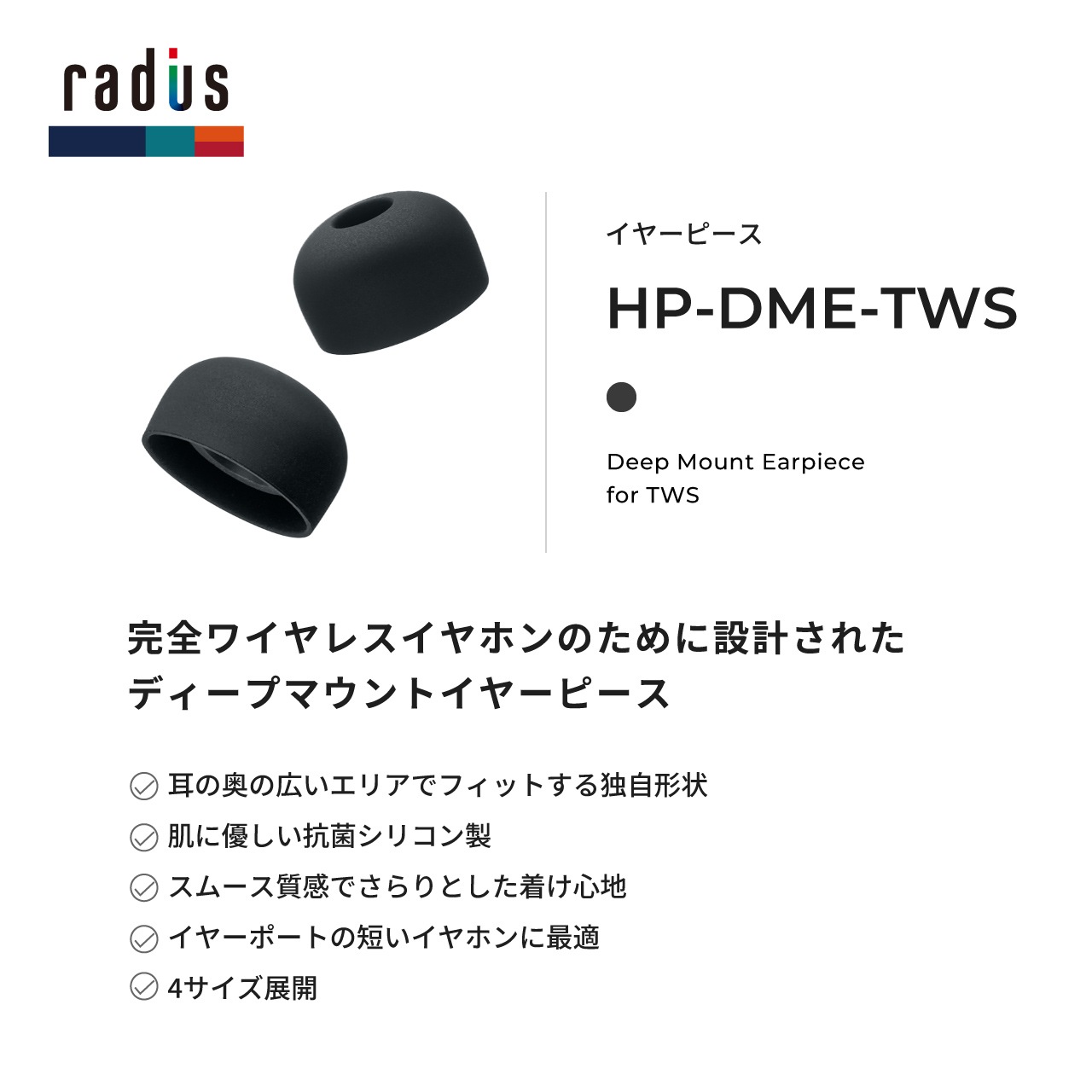 HP-DME-TWS �ǥ����ץޥ���ȥ��䡼�ԡ��� for TWS