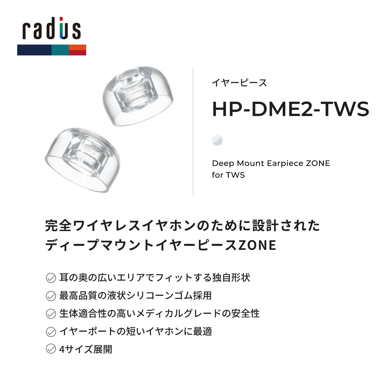 HP-DME2-TWS �ǥ����ץޥ���ȥ��䡼�ԡ��� ZONE for TWS