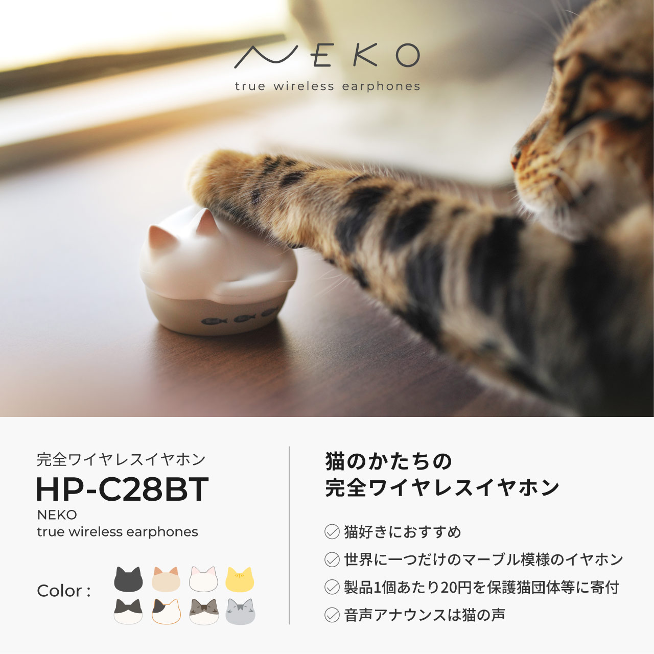 紛失補償 専売商品】HP-C28BT NEKO 完全ワイヤレスイヤホン 【事前