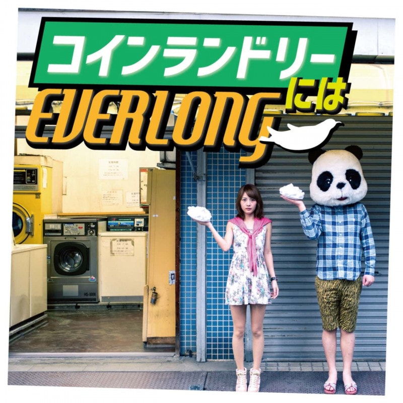 EVERLONG ��������ɥ꡼�ˤ�