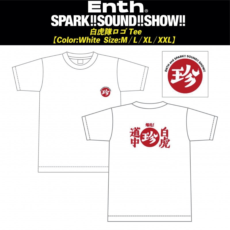 ENTH＆SPARK!!SOUND!!SHOW!! 白虎隊ロゴ Tee | ENTH | RADONLINE
