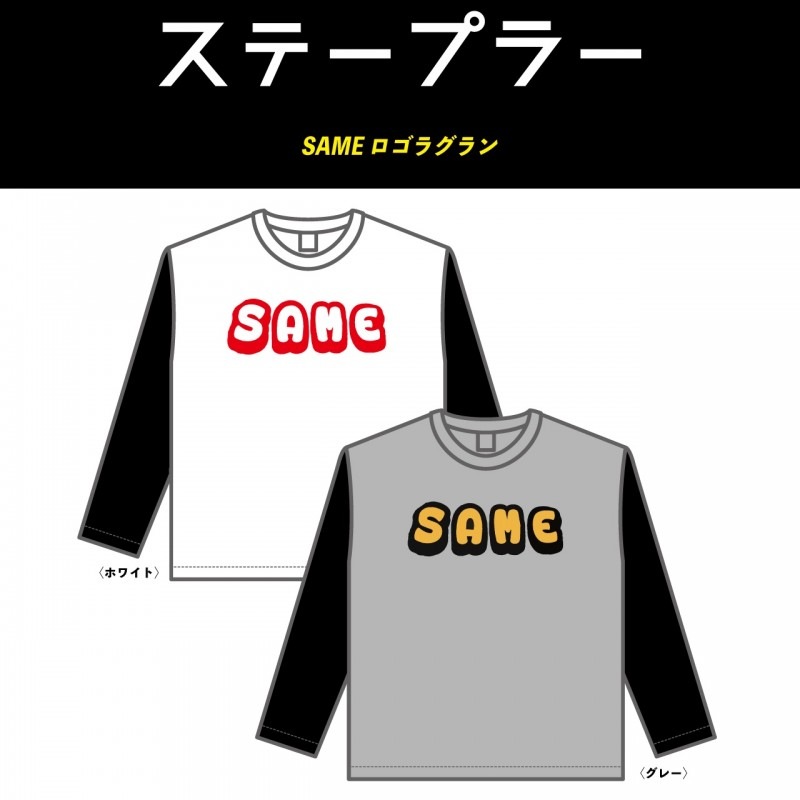 ���ơ��ץ顼 SAME �����饰���