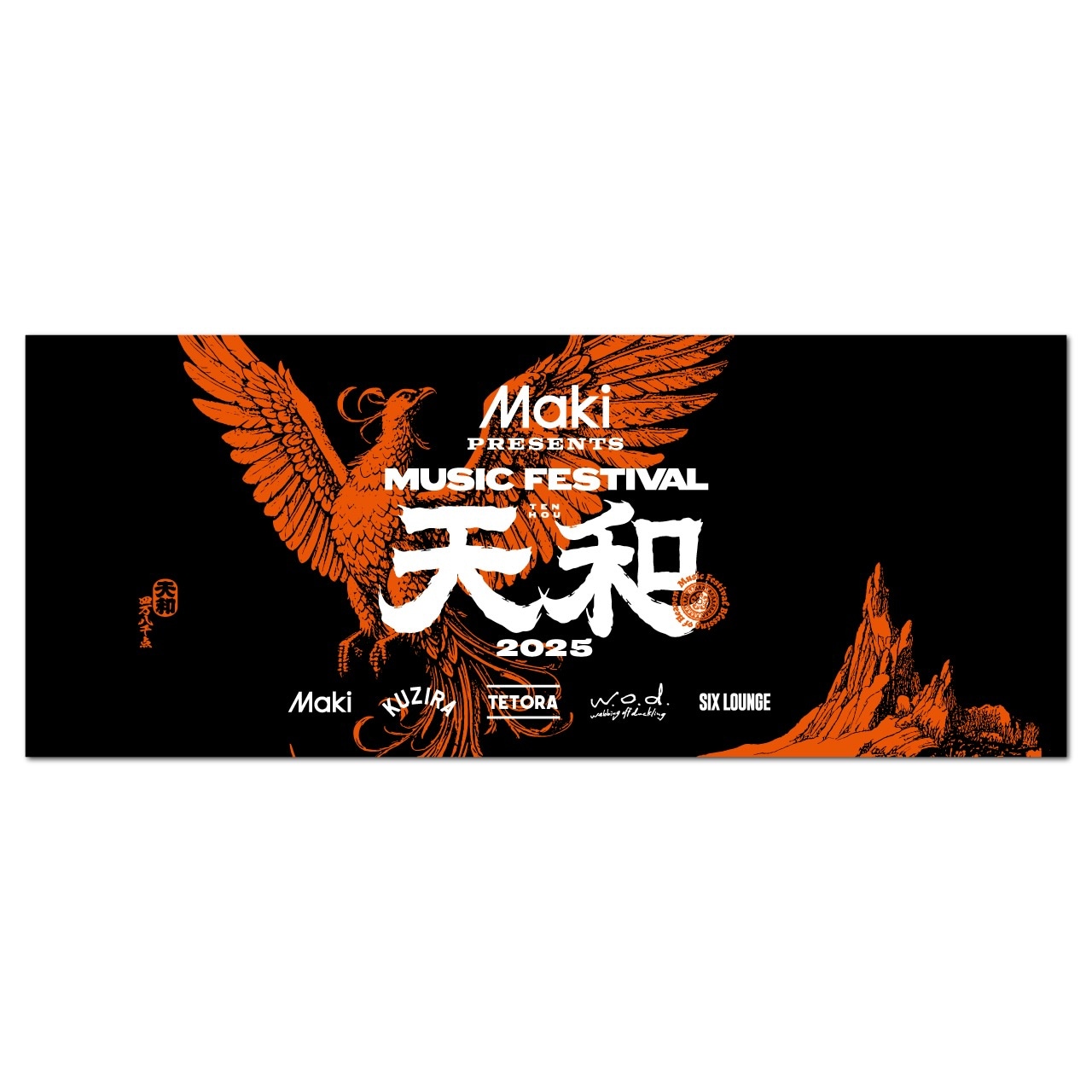 Maki 天和Logo Towel | Maki | RADONLINE