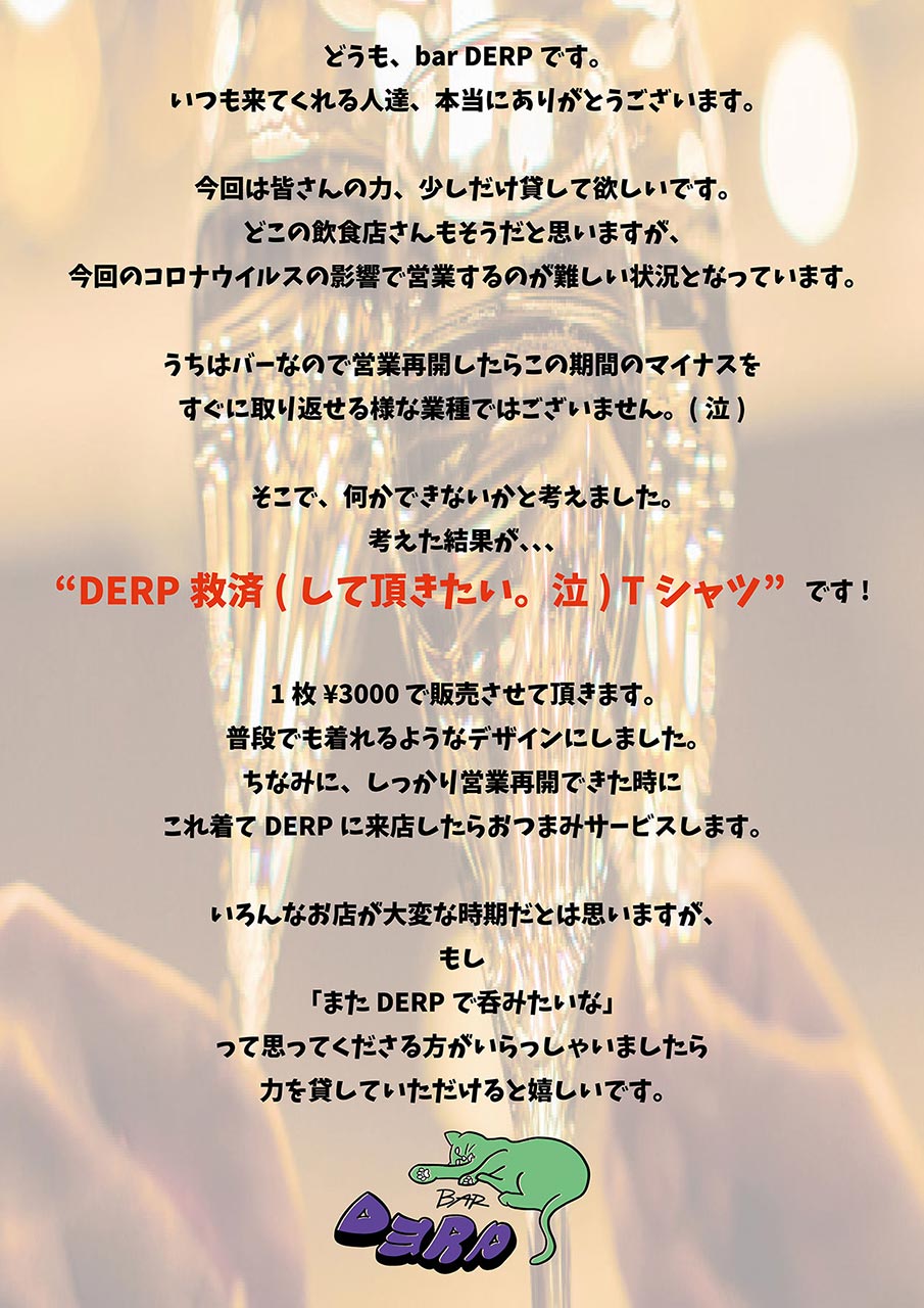 DERP T�����