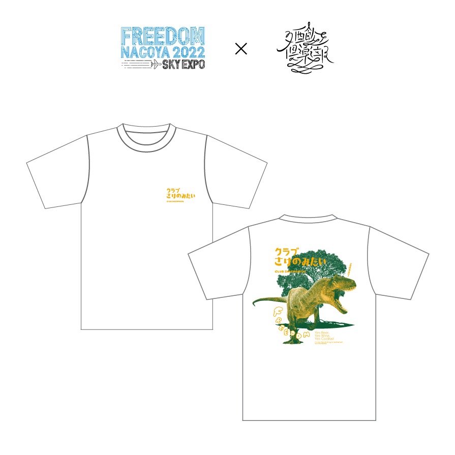 CLUB SAKENOMITAI��FREEDOM NAGOYA 2022 –EXPO- Collaboration T-shirts