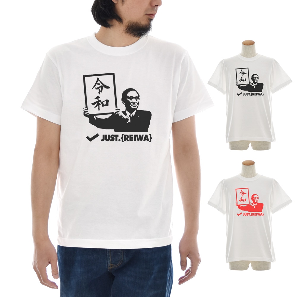 【5%OFFセール】ジャスト Tシャツ 令和Tシャツ 新元号Tシャツ 令和 レイワ REIWA オリジナル 半袖Tシャツ 記念Tシャツ TEE ティーシャツ ブランド 元号 白 S M L Just 