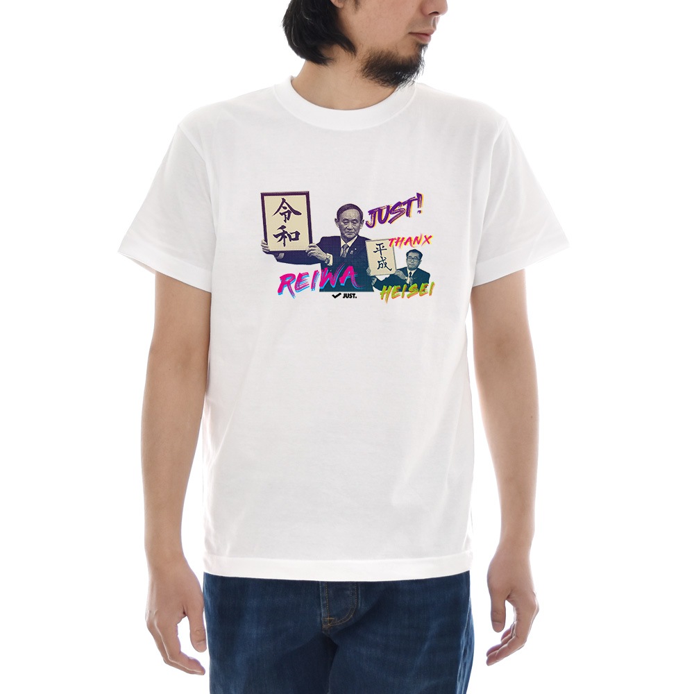 【5%OFFセール】ジャスト Tシャツ 令和Tシャツ 平成Tシャツ 新元号Tシャツ 令和 平成 REIWA HEISEI 半袖Tシャツ 新元号 元号 新年号 令和グッズ S M L XL XXL Ju