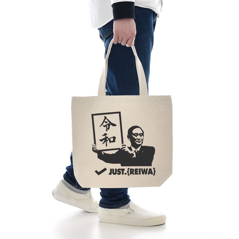 【5%OFFセール】ジャスト トートバッグ バッグ 令和トートバッグ 令和バッグ レイワ れいわ REIWA オリジナルバッグ BAG カバン 鞄 新元号 元号 令和グッズ Just tote bag