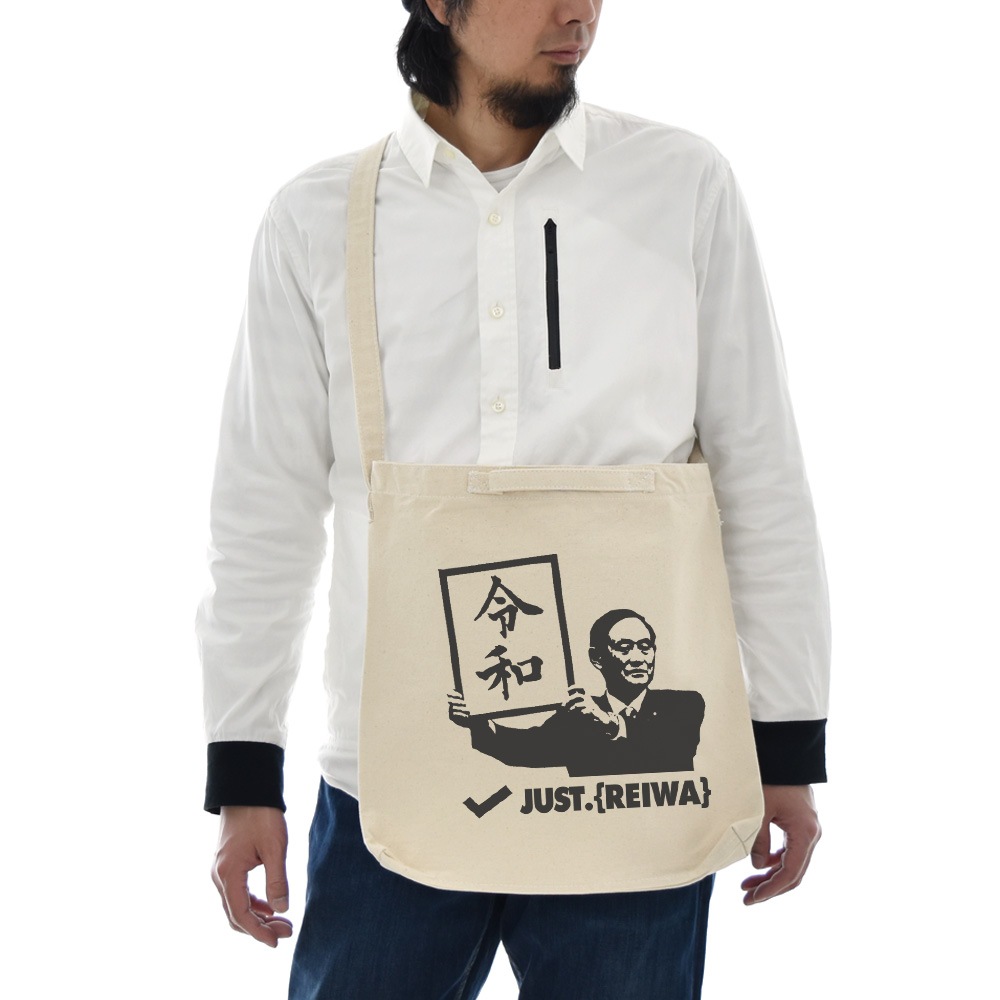 【5%OFFセール】ジャスト ショルダーバッグ 令和 2WAY ショルダーバッグ 令和バッグ レイワ れいわ REIWA オリジナルバッグ BAG カバン 鞄 新元号 元号 令和グッズ Just shoulder bag