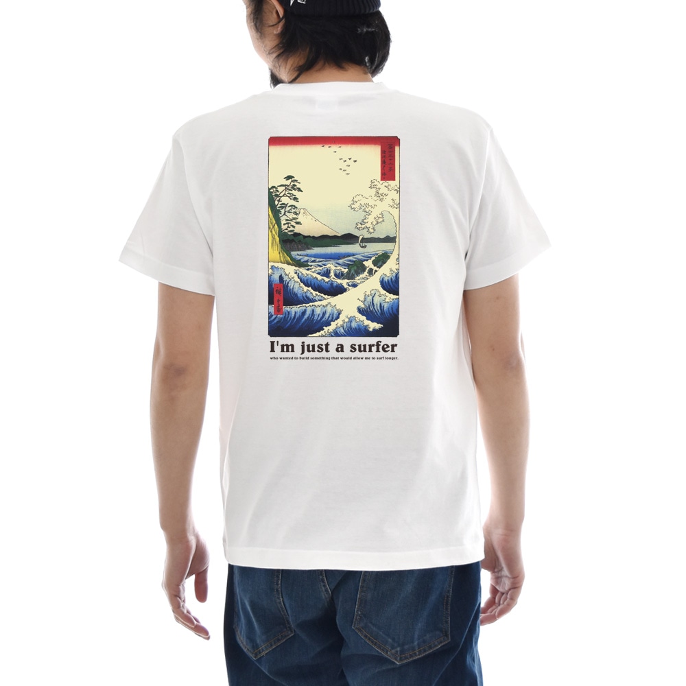【5%OFFセール】ジャスト Tシャツ I'm Just a Surfer 半袖Tシャツ メンズ レディース 大きいサイズ 浮世絵 歌川広重  駿河薩タ之海上 海 波 SURF 富士山 日本 S M L XL 3L 4L