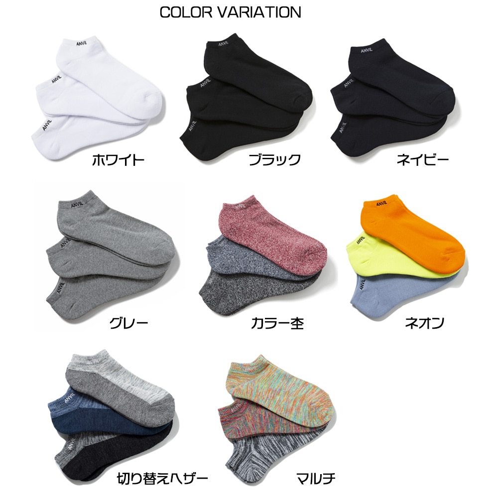 ANVIL アンビル ソック ス 靴下 メンズ アンクルソックス 3P 3足 3足セッ ト 3 スニーカーソックス ショートソックス ブラック ホワイト 黒 白 ANS030