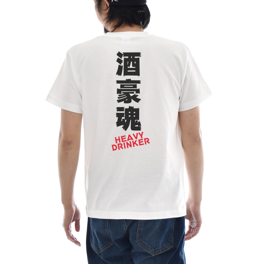 パロディ Tシャツ おもしろ パロディー メッセージ 文章 文字 酒豪魂 HEAVY DRINKER メンズ レディース キッズ 大きいサイズ 小さいサイズ 4L ジャスト JUST