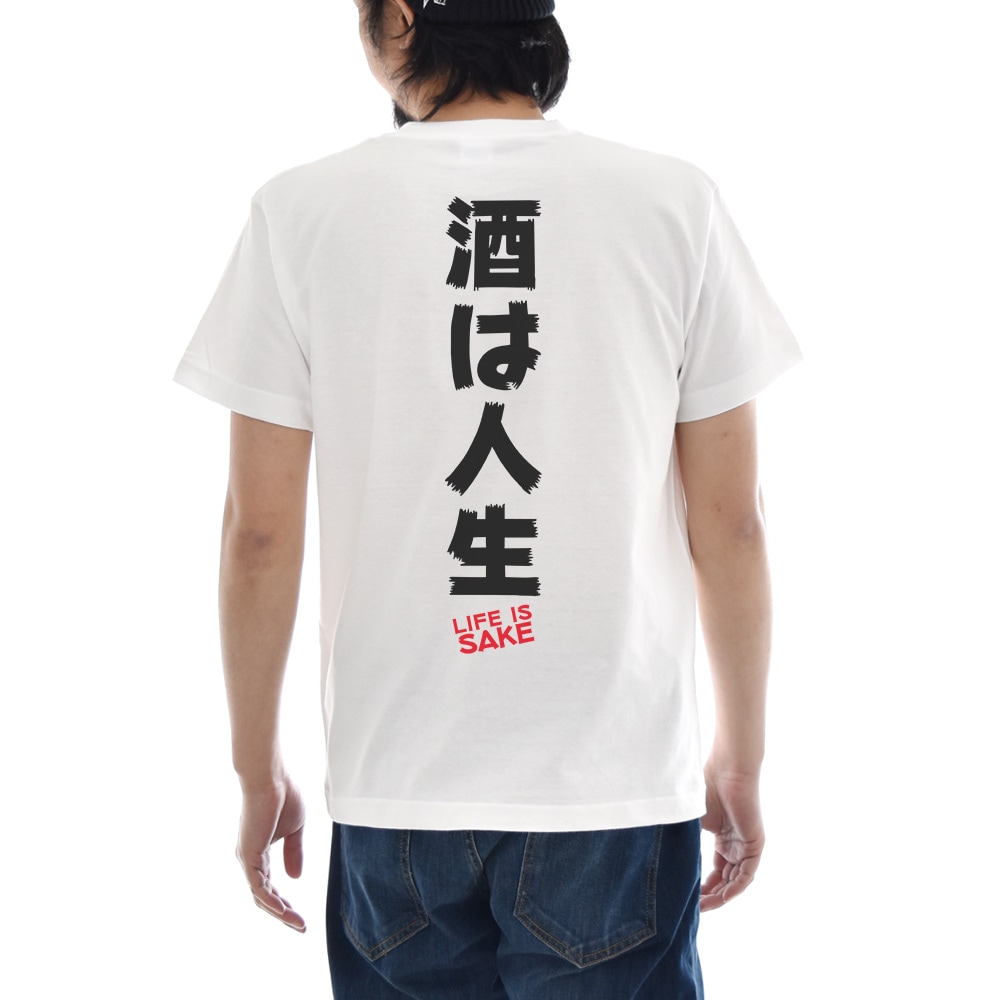 パロディ Tシャツ おもしろ パロディー メッセージ 文章 文字 酒は人生 LIFE IS SAKE メンズ レディース キッズ 大きいサイズ 小さいサイズ 4L JUST