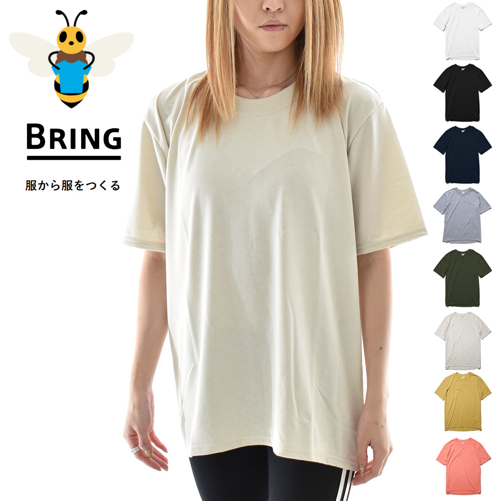 【5%OFFセール】ブリング BRING Tシャツ ベーシック ドライコットニー 半袖 TEE ティーシャツ メンズ レデイース ジェンダー SDGs リサイクルポリエステル S M L XL 2XL 3XL 白 ホワイト 黒 ブラック BD0100【サステナブル素材】【リサイクル素材 ポリエステル】