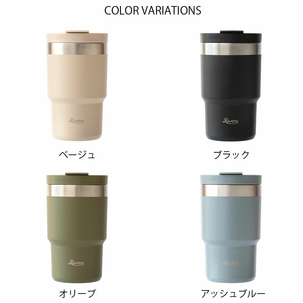 リバーズ Rivers 真空ステンレス タンブラー ウォールマグ シェイド マグ 水筒 コーヒー 通勤 通学 アウトドア キャンプ ブラック ベージュ ALLMUG SHADE SHD