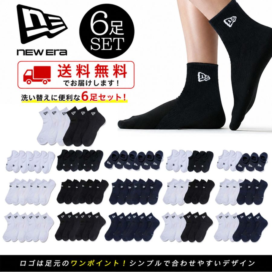 6足セット】ニューエラ new era NEWERA 靴下 ソックス メンズ