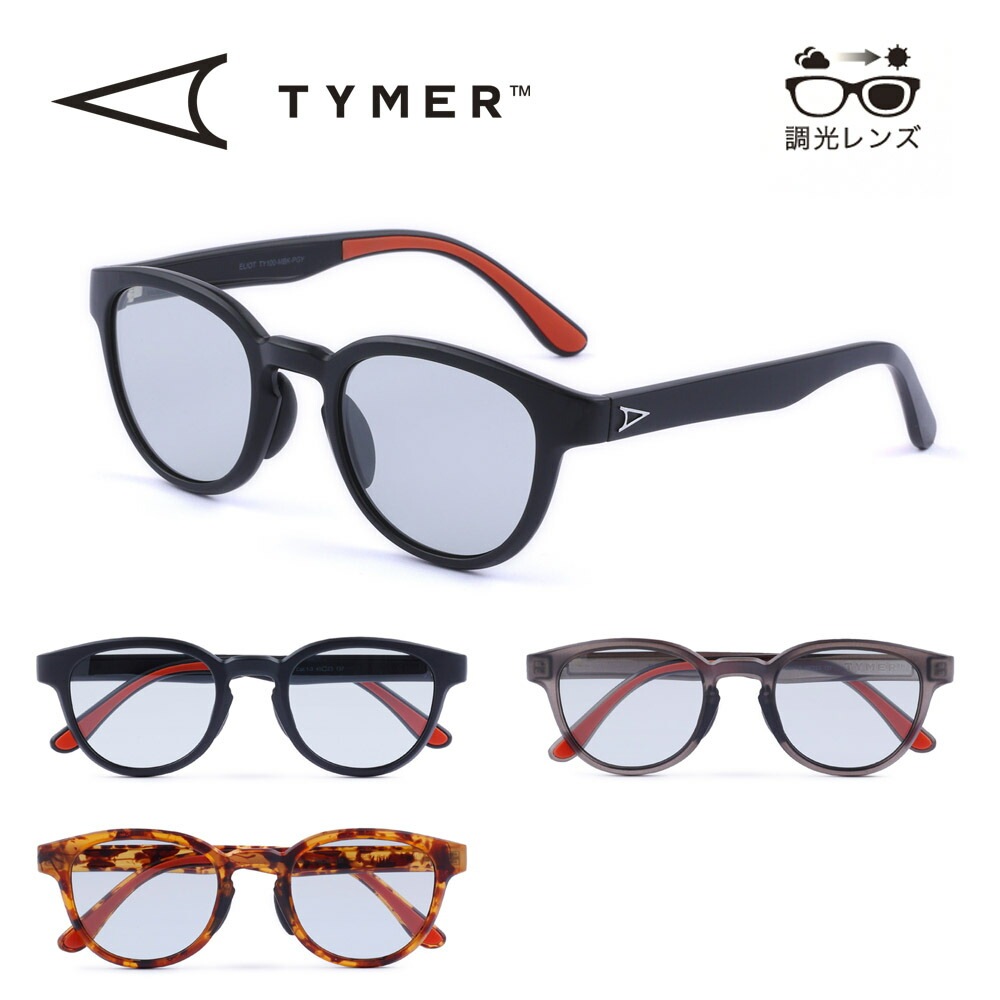 【5%OFFセール】タイマー TYMER サングラス エリオット ELIOT TY100 調光レンズ メンズ レディース 眼鏡 メガネ アイウェア UVカット 紫外線対策 UV対策 ボストン