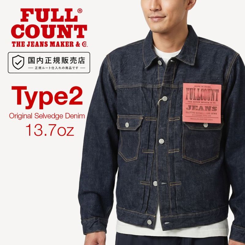 フルカウント FULL COUNT ジージャン タイプツー デニムジャケット