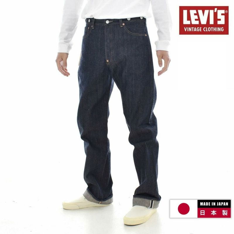 【日本製】リーバイス ビンテージ クロージング LEVI'S VINTAGE CLOTHING LVC 501 1922モデル 501XX A44100003【1922年 クロッチリベット シンチバックストラップ むき出しリベット サスペンダーボタン リジッド 未洗い 復刻 LVCトートバッグ付属】