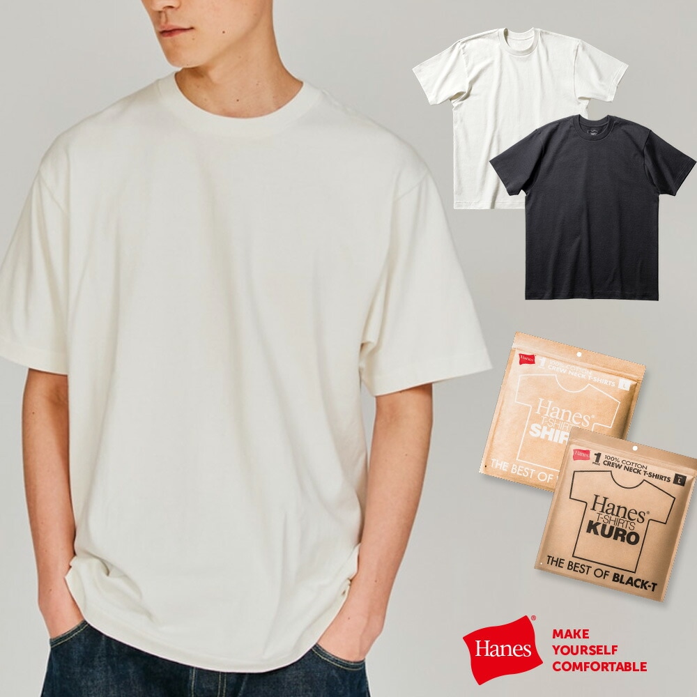 ヘインズ Hanes Tシャツ シロ クロ T-SHIRTS SHIRO KURO HM1-X201 HM1-B201【メンズ レディース 男女兼用 パックTシャツ パックT 1枚入り 1P 半袖 無地 厚手 ヘビーウェイト 綿100％ タグレス 丸胴編み 柔らかい ボックスシルエット カジュアル 定番 人気 白T 黒T】