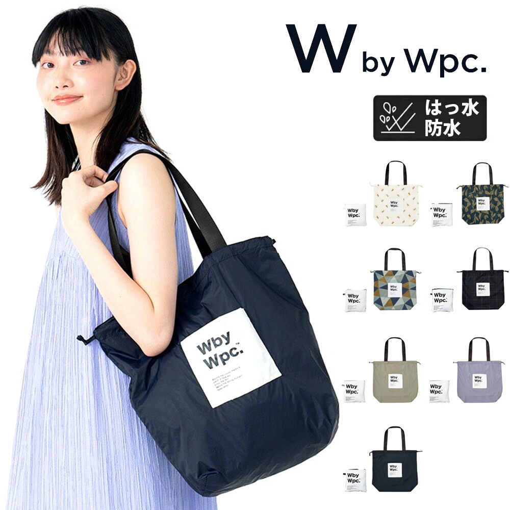 【5%OFFセール】W by Wpc ダブリュ バイ ダブリュピーシー ワールドパーティー バッグ レイントートバッグ RAIN TOTE BAG W105【メンズ レディース はっ水 防水 トート トートバッグ レインカバー 雨よけ エコバッグ 巾着 鞄 カバン パッカブル ポケッタブル おしゃれ アウトドア】