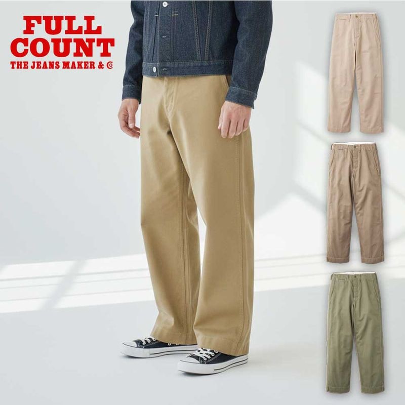 フルカウント FULL COUNT パンツ チノパン 1201 ユーエス アーミー チノ 41カーキ U.S.Army Chio 41 Kahki 1201-20【メンズ レディース パンツ チノトラウザー 日本製 made in Japan ミリタリーパンツ ワークパンツ 綿パン コットン100% 経年変化 アメカジ ベージュ】