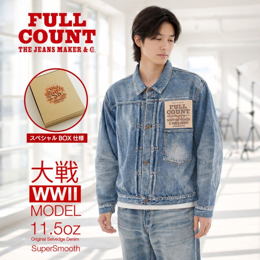 フルカウント FULL COUNT ジージャン デニムジャケット 大戦モデル
