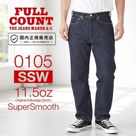 �ե륫����� FULL COUNT �����ѥ� �磻�ɥǥ˥� �����ѡ����ࡼ�� ��󥦥��å��� 0105SSW Wide Denim SS(Super Smooth) (One Wash)11.5.oz�ڥ�� ��ǥ����� �ǥ˥�ѥ�� ������ ������ made in Japan ��󥦥��å��� �饤�� ���ե� ���� �ڤ���