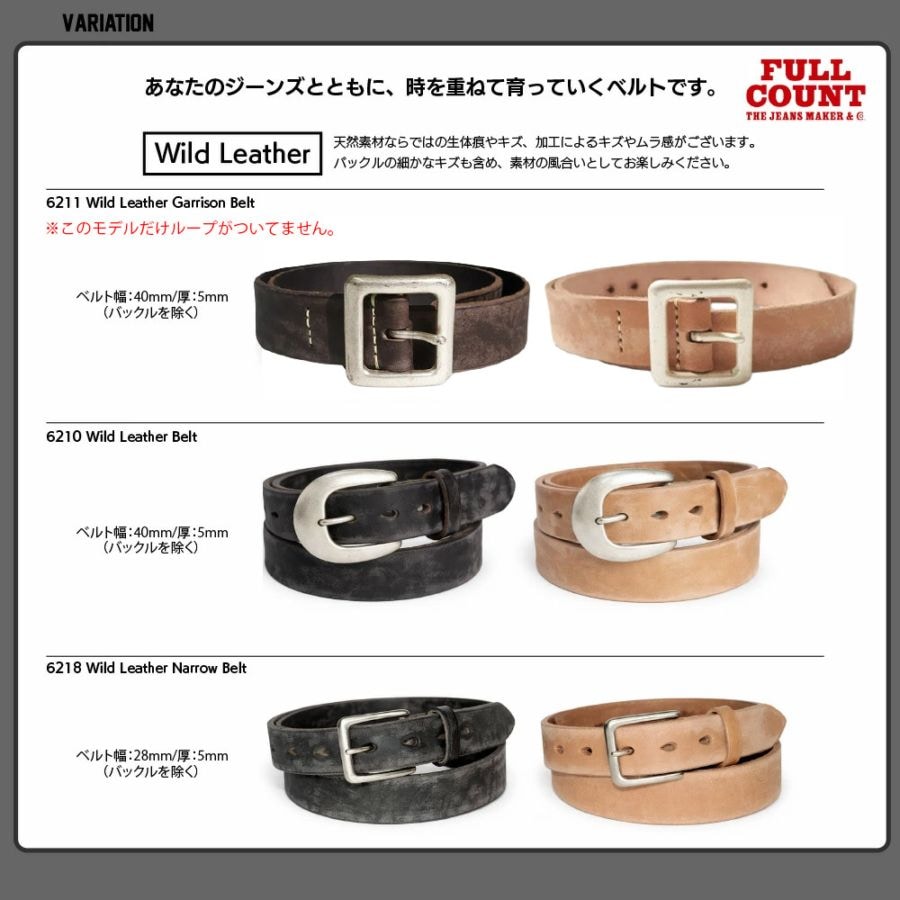 試着のみ！未使用フルカウント ワイルドレザー ギャリソンベルト 6211 30 FULLCOUNT（フルカウント） 6211 ワイルドレザー ギャリソンベルト