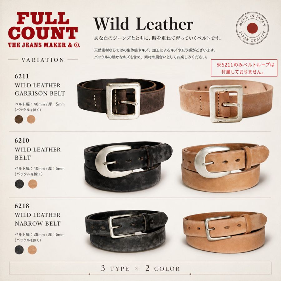 フルカウント FULL COUNT ベルト ワイルド レザー ベルト Wild Leather