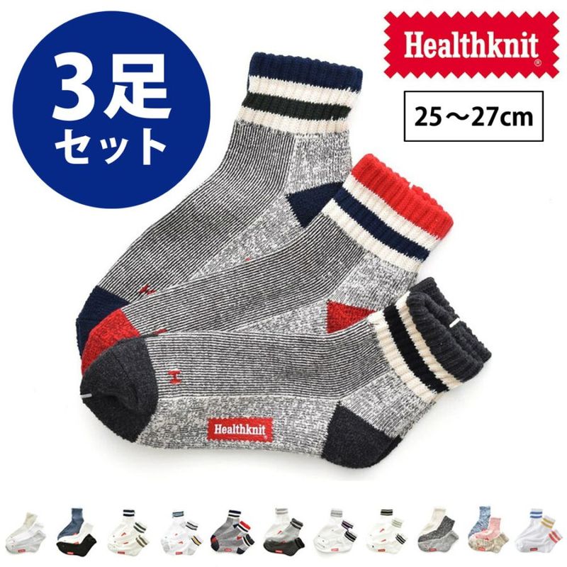 ヘルスニット Healthknit ソックス 靴下 クォーターソックス 3P 3足