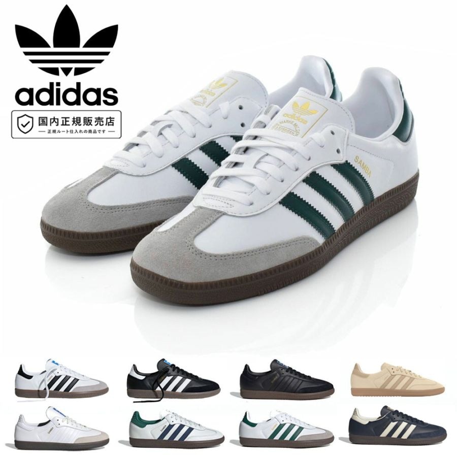 【レア】アディダス　samba OG 国内未販売モデル 今だけ最大30%OFFセール】アディダス オリジナルス adidas originals