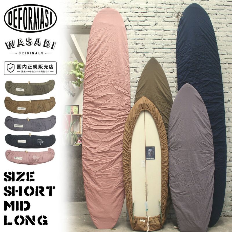 WASABI 6ft2in Soil brown サーフボードキャンバスケース デフォルマシ ワサビ DEFORMASI WASABI サーフボード カバー ケース