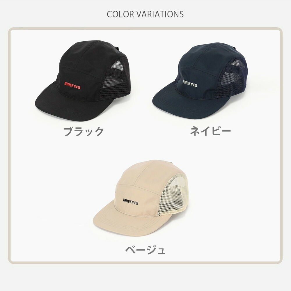 新品！BRIEFING メッシュキャップ ベージュ ブリーフィング BRIEFING 帽子 サイド メッシュ キャップ SIDE MESH