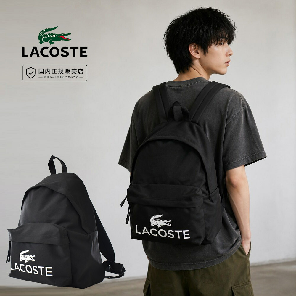 ラコステ Lacoste リュック リュックサック バックパック BACK PACK