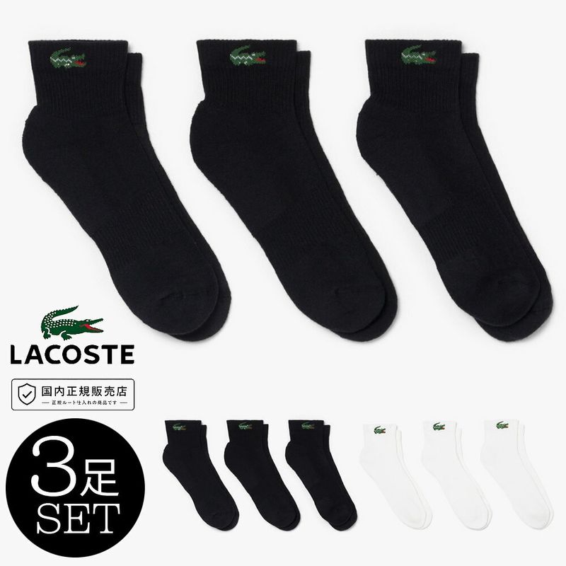 �饳���� LACOSTE ���� ���å��� ��˥������㥫���� ���󥯥륽�å���3­���å� RA9184-10�ڥ�� ���󥯥륽�å��� ��˥��� ���� ��� ���ˡ����� �����奢�� �֥��� ������� ���ե� �ץ쥼��� �̶� �̳� �ǥ��꡼ ���ʻȤ� 3P 3­�� ���󥯥�� ���硼�ȥ��å�����