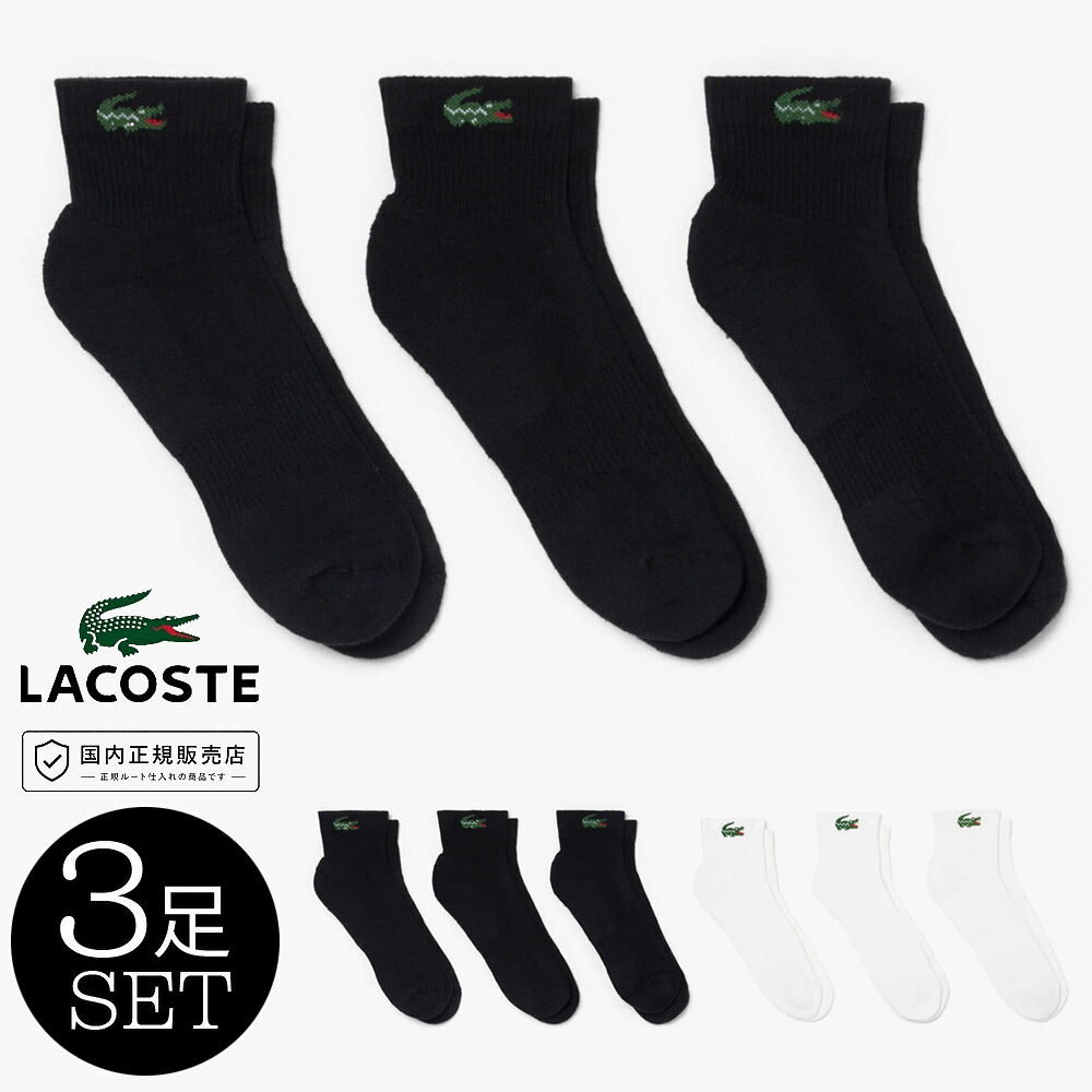 �饳���� LACOSTE ���� ���å��� ��˥������㥫���� ���󥯥륽�å���3­���å� RA9184-10�ڥ�� ���󥯥륽�å��� ��˥��� ���� ��� ���ˡ����� �����奢�� �֥��� ������� ���ե� �ץ쥼��� �̶� �̳� �ǥ��꡼ ���ʻȤ� 3P 3­�� ���󥯥�� ���硼�ȥ��å�����