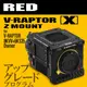 V-RAPTOR 8K VV + 6K S35 �� V-RAPTOR [X] Z Mount�����åץ��졼�ɥץ�����ࡡ��V-RAPTOR 8K VV + 6K S35 ��ͭ�Ը����
