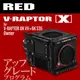 V-RAPTOR 8K VV + 6K S35  V-RAPTOR [X]åץ졼ɥץࡡV-RAPTOR 8K VV + 6K S35 ͭԸ