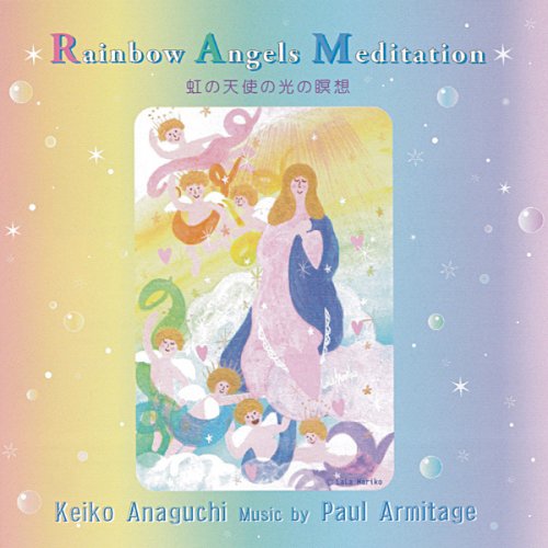 【穴口恵子】虹の天使の光の瞑想　～Rainbow Angels Meditation～