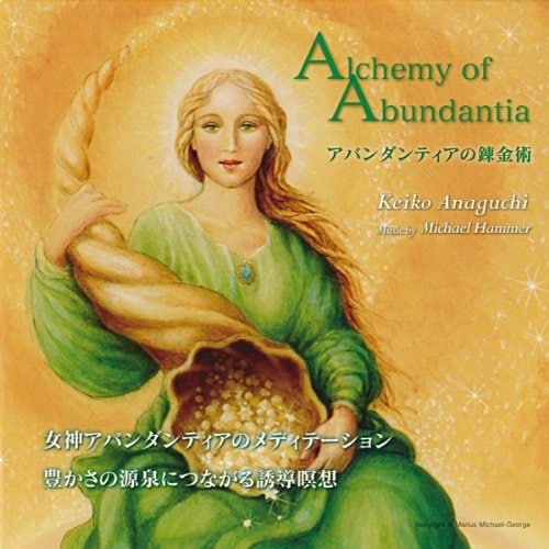 【穴口恵子】アバンダンティアの錬金術　～Alchemy of Abundantia～