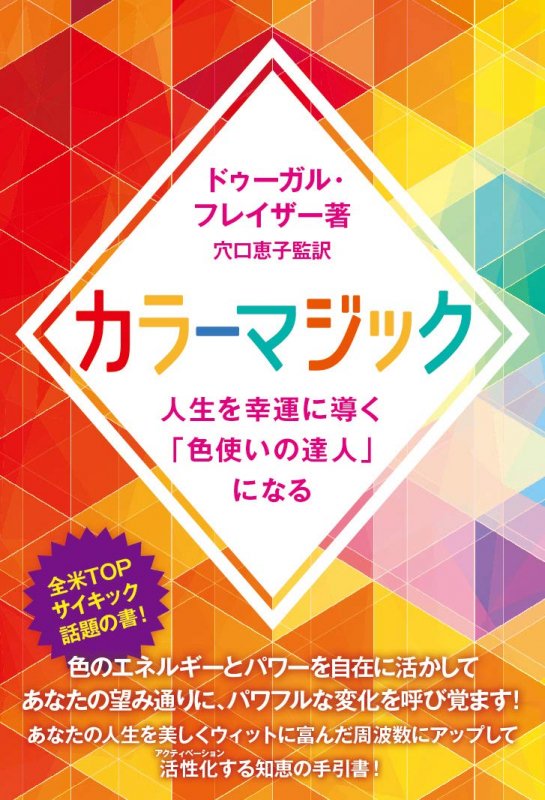 【ドゥーガル・フレイザー】カラーマジック