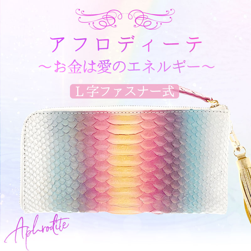 アフロディーテ】【L字ファスナー式】ギャラクティック・ドラゴン財布