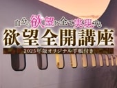 欲望全開講座＆オリジナル手帳